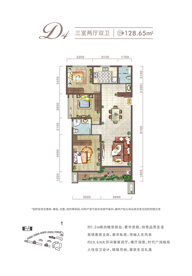 西安金輝城項目高層128㎡戶型圖